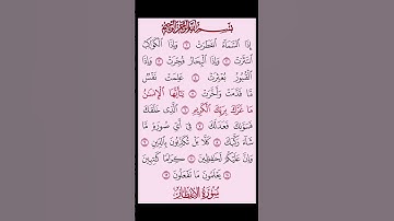 ما تيسر من سورة الإنفطار بصوت #سعد_الغامدي #القرآن_الكريم #راحة_نفسية #اطمئن#رمضان