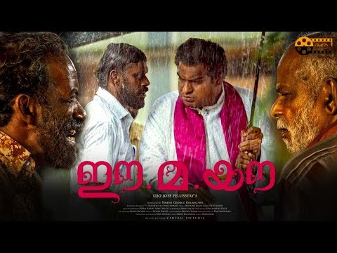 ee-ma-yau-malayalam-full-movie-review-|-lijo-jose,-vinayakan,-chemban-vinod,-dileesh-pothan