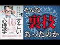 【心理学】「もっとすごい心理学」を世界一わかりやすく要約してみた【本要約】