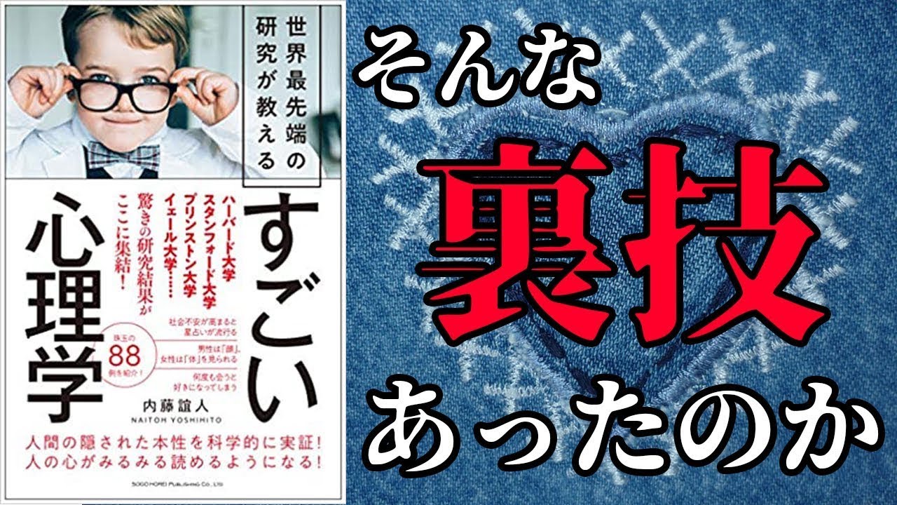 【心理学】「もっとすごい心理学」を世界一わかりやすく要約してみた【本要約】