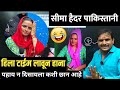 Seema haidar pakistan news            kangne sir comedy