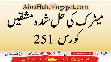 AIOU Course Code 251  Sample Solved Assignments Autumn 2021-22 | Matric | FA/F.Sc/I.com | AIOU Hub