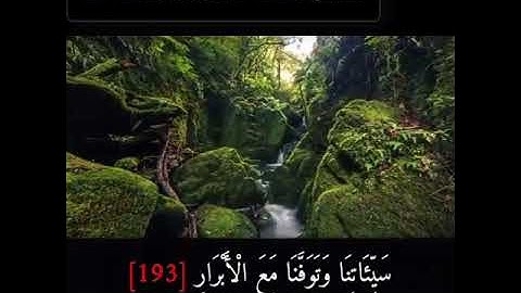 آيات التفكر من سورة آل عمران