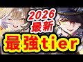 【メガニケ】各方面から怒られそうなぶっちゃけtierランキング【NIKKE】