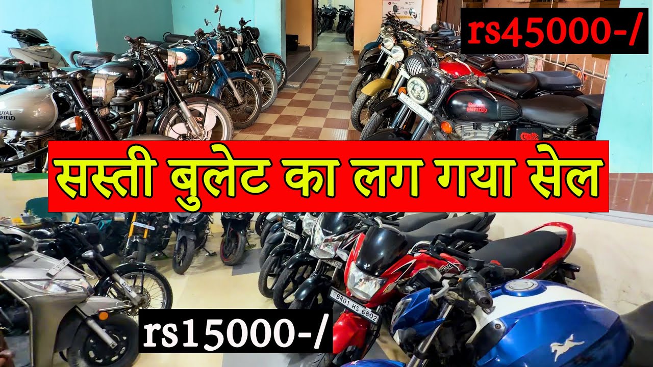 सस्ती बुलेट का लग गया सेल|SECOND HAND BIKE IN PATNA|USED BIKE IN PATNA|DIVYANSH MOTORS
