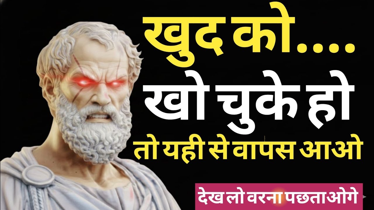 खुद को खो चुके हो? तो यहीं से वापस आओ | Socrates Motivation Hindi | Life Reality Truth