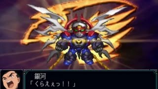 Super Robot Taisen MX Portable  Gear Fighter Dendoh Final Fight