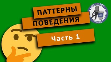 Паттерны поведения, часть 1 - Паттерны проектирования