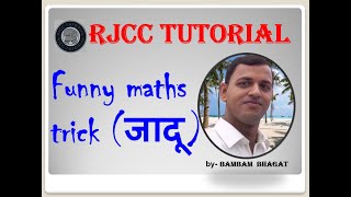 Funny Maths Trick, गणित का जादुई खेल screenshot 4