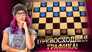 игра шашки с компьютером screenshot 5