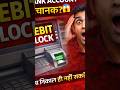 Bank ने चुपचाप Debit Block कर दिया? 😱 पैसा फँस सकता है!