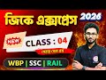 GK Express - 4 | Alamin Sir GK Class | Static GK 2026 | WBP GK 2026 | SSC GD GK Bangla | WB Group C