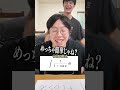 積分右左どっち？ その１０ #積分サークル #積サー #右左どっち #subscribe #shorts