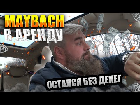ПАССАЖИР МАЙБАХА НЕ ПОНИМАЕТ ПОЧЕМУ У НЕГО РЕЙТИНГ 4.7 / ФИАСКО В ЭЛИТНОМ ТАКСИ / ДИМОН ТАКСИ