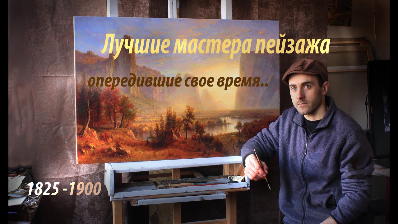Первооткрыватели Америки - Художники!