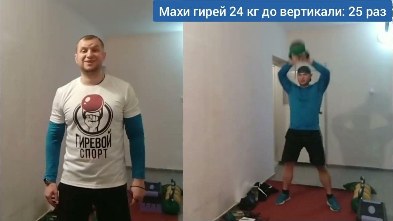 Трастеры с гирей
