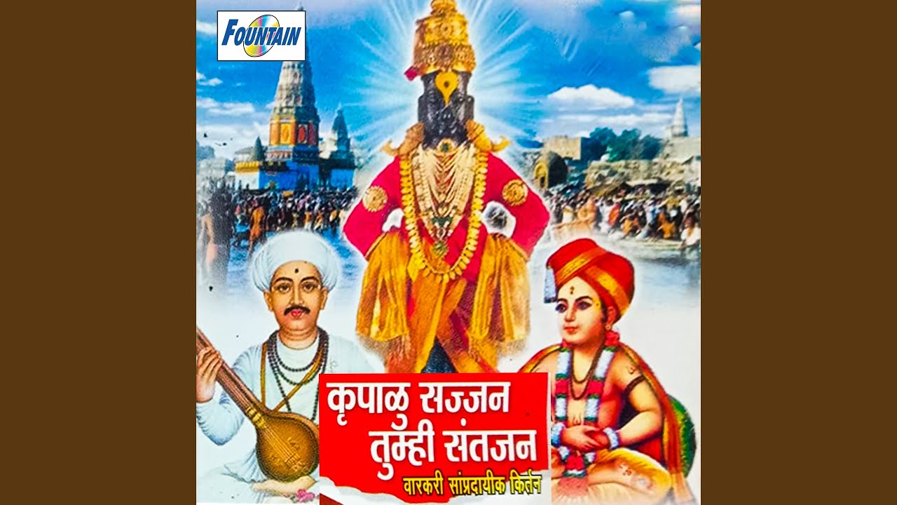 Krupalu Sajjan Tumhi Santjan