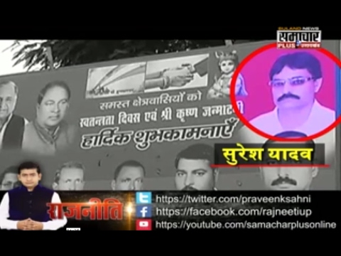 Rajneeti: Barabanki SP MLA Suresh Yadav Nephew Beats ABVP worker brutally