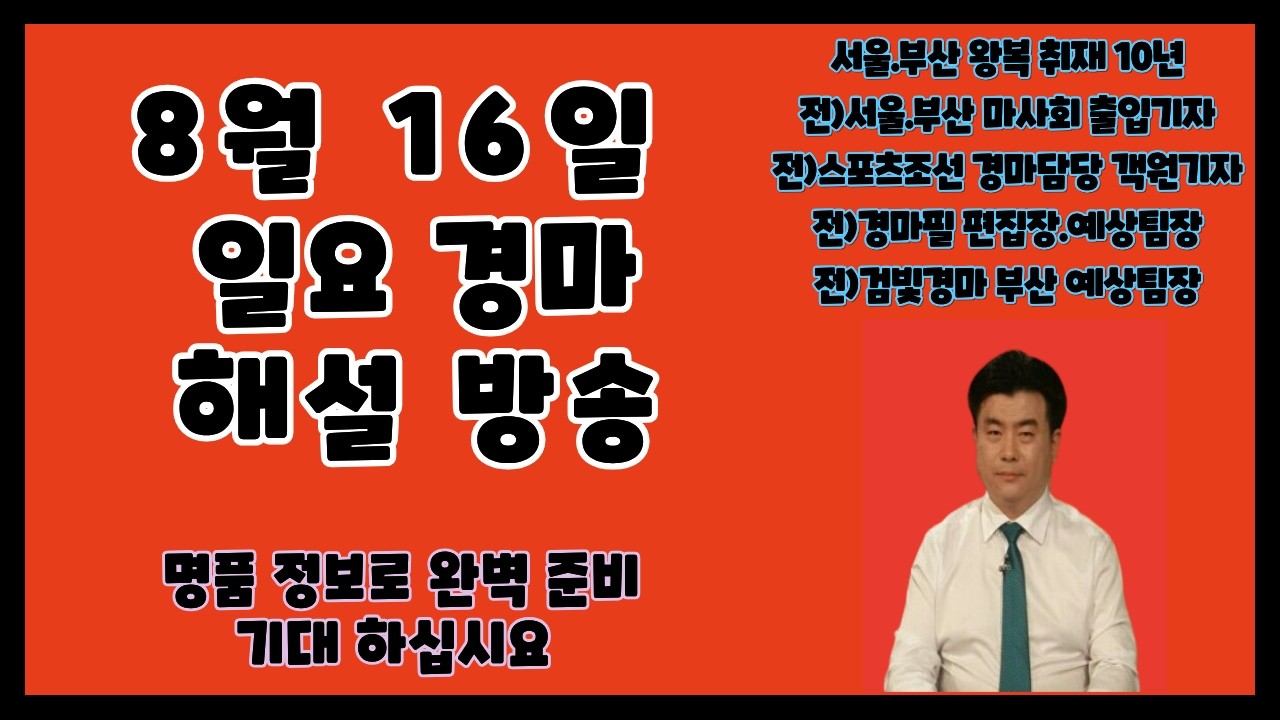 ★8월 16일/내용좋은일요일/완벽준비/필승 ~ !!!