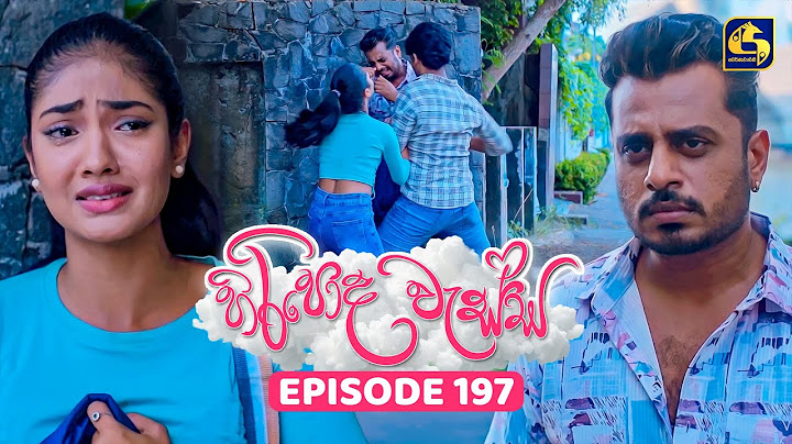 Hiripoda Wessa (හිරිපොද වැස්ස) | Episode 197 | 20th June 2025 | Swarnavahini