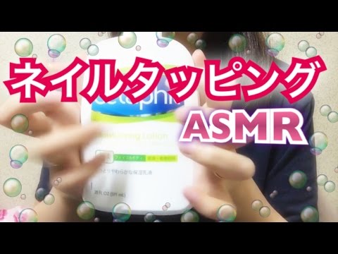 早めのネイルタッピング （ASMR）【音フェチ】