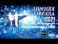 Dorin Frecautanu - Marina Sergeeva | R2 Paso Doble | Winter Star 2021