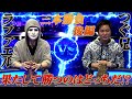 【遂にポーカー対決!!】ラファエル軍団とガチンコ運試し!!後編