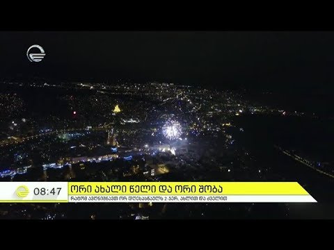 რატომ ავღნიშნავთ ახალ წელსა და შობას წელიწადში ორჯერ