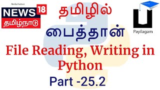 Python 3 in Tamil - 25.2 - File Reading, Writing in Python - Muthuramalingam - Payilagam