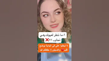 علامات تكشف كذب الامراة 