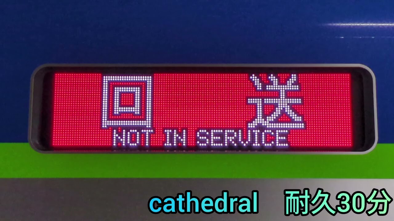 cathedral 　30分耐久