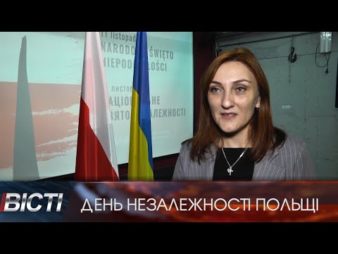 В Івано-Франківському ЦПКЄД відзначили День незалежності Польщі