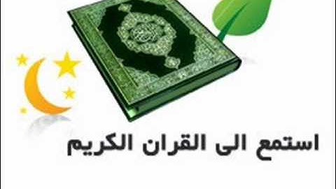 تلاوة خاشعة بصوت : أحمد سعود