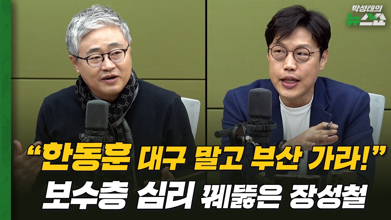 [한칼토론] 부산서 한동훈VS조국 빅매치? 엇갈린 장성철·김준일!ㅣ한동훈 인터뷰 들은 장성철 첫 마디 