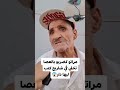 مراتو كضربو بالعصا تخلي في شاريع كتب ليها دار المغرب مشاهير شترك اكسبلور Fyp مغامرات ضحك مراتو كضربو بالعصا تخلي في شاريع كتب ليها دار المغرب مشاهير شترك اكسبلور Fyp مغامرات ضحك