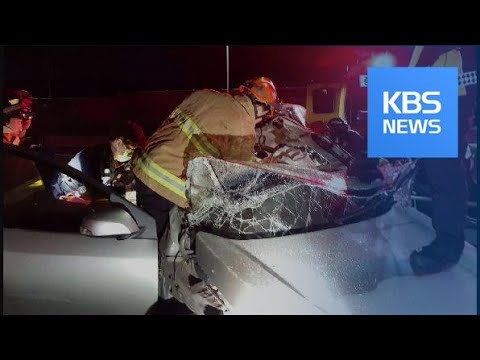 울산서 중학생이 몰던 승용차 도로변 <strong>충돌</strong>…2명 <strong>사망</strong> / KBS뉴스(News)