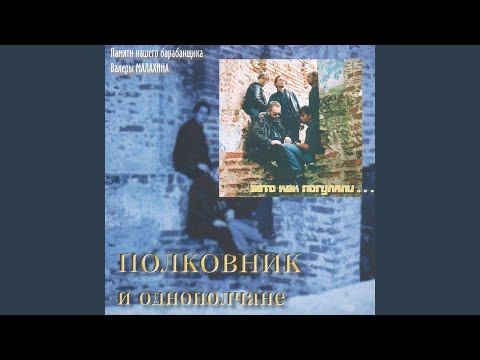 Зато как погуляли
