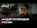 "Спічкі-фонарікі-свєчки": Мадяр пообіцяв росіянам влаштувати блекаути