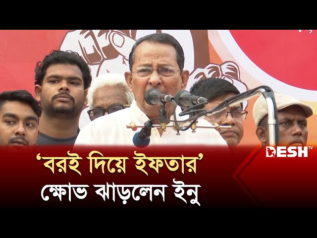 আপনি মানুষের সঙ্গে ঠাট্টা মশকরা করেন?: হাসানুল হক ইনু | Hasanul Haq Inu | Desh TV class=