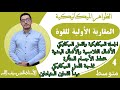 المقاربة الأولية للقوة الظواهر الميكانيكية السنة الرابعة متوسط 