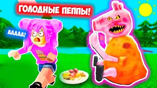 ГОЛОДНЫЕ ПЕППЫ НАПАЛИ В РОБЛОКС ! ОНИ ХОТЯТ МЕНЯ СЪЕСТЬ PEPPA PIG В ROBLOX