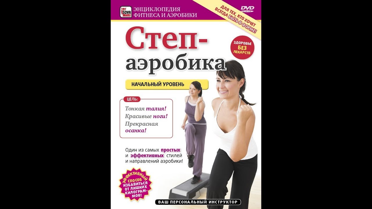 Реферат: Степ-аэробика и ее методики