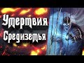 Умертвия Средиземья - кому они служат?