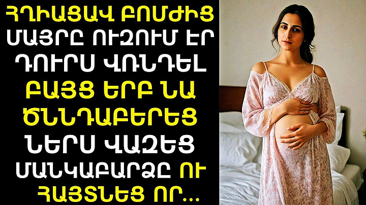 Գլենդելում ՀՂԻԱՑԱ բпմժից, որին պատահաբար հանդիպեցի փողոցում։ Բոլորը ծիծաղում էին, բայց երբ..