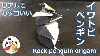 折り紙で作る ペンギン の折り方まとめ 平面から立体まで簡単な作り方を解説 暮らし の