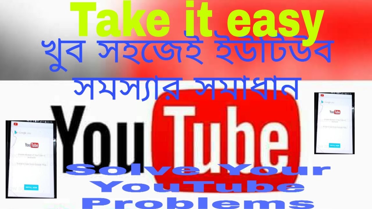 ইউটিউব এর সমস্যার সমাধান/Solve Your YouTube Problems - YouTube