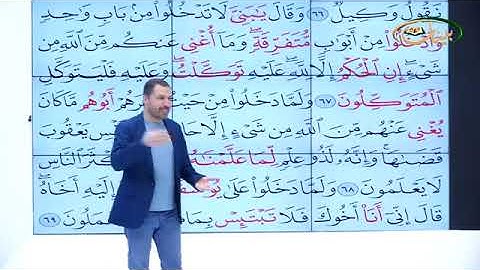 المفردات الصعبة - ص٢٤٣ القسم ٢- القارئ مازن الخالدي