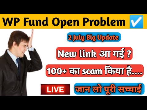 Wp Fund App Open Problem Solve | Wp Fund App Today New Update | Wp Fund withdrawal kaise kare | link