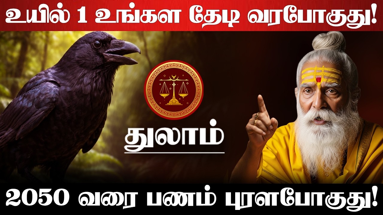 துலாம் - வாழ்நாள் செட்டில்மென்ட்! 100% உங்களுக்கு இது நடக்கும்! சனி பெயர்சி பலன் - Thulam 2026