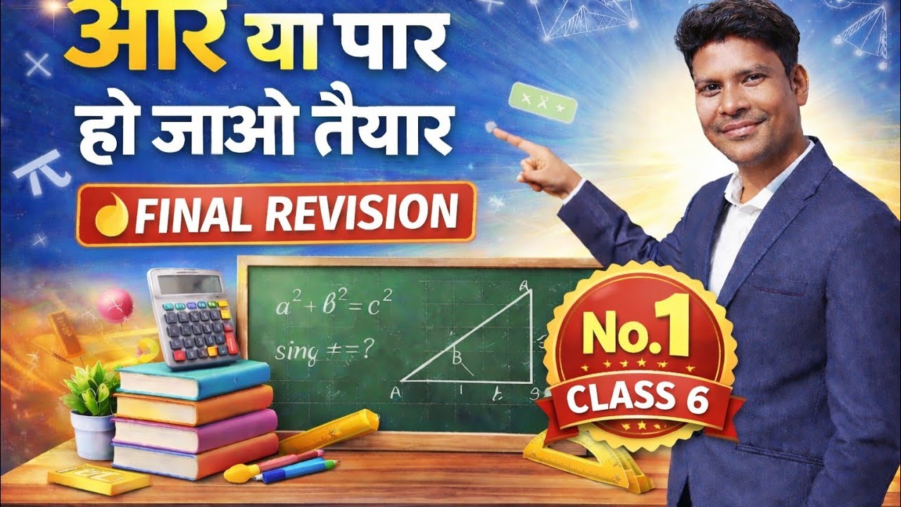 🔴 LIVE | आर या पार हो जाओ तैयार 🔥 | Class 9 Maths Final #Revision | #JAC Annual #Exam 6 March #blps